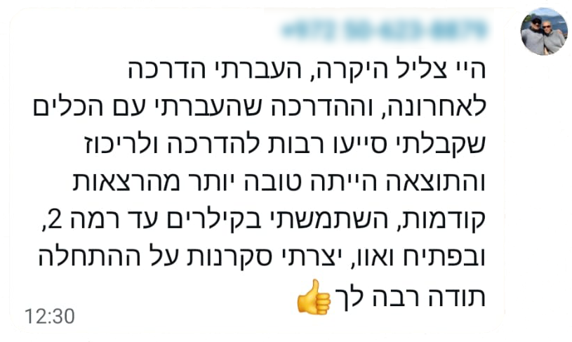 עדות בוגר הקורס הדרכה טובה
