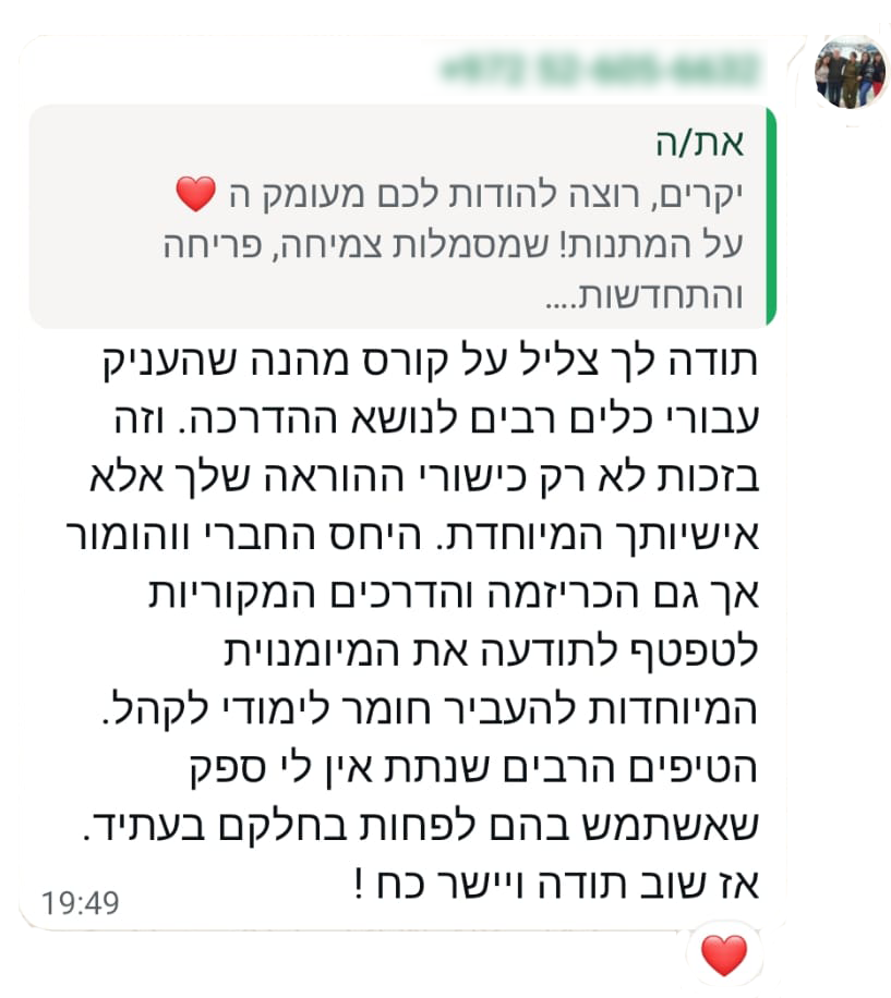 עדות בוגר הקורס הדרכה טובה