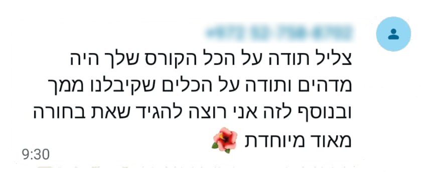 עדות בוגר הקורס הדרכה טובה